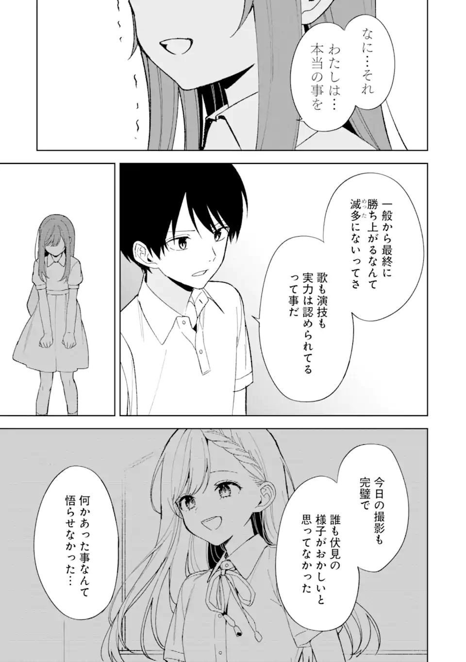 Chikan Saresou ni Natteiru S-kyuu Bishoujo wo Tasuketara Tonari no Seki no Osananajimi datta - Chapter 82.1 - Page 9